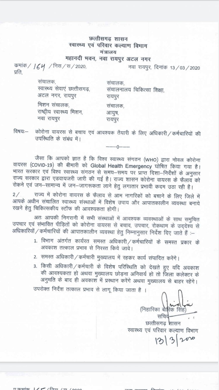 स्वास्थ्य विभाग के सभी कर्मचारियों की छुट्टियां रद्द, सचिव ने जारी किया ये आदेश